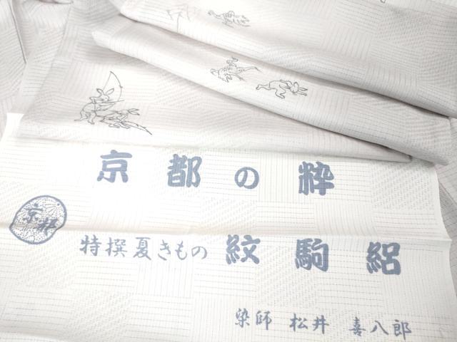 長閑やかさ屋御召しもの■飛び切り 夏物 小紋 絞駒絽 染師 松井喜八郎 野生生物ポンチ絵 暈し染め 反端付き添い人 珠玉 DZAA8208kh5