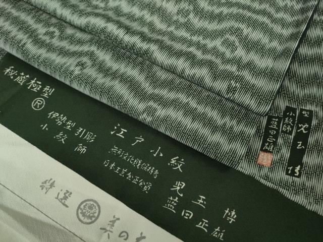 長閑やかさ屋中央局●御前上等 意味有りげ無形文化財 万物の霊長国宝 児玉博・小紋師:藍田正雄 銀座もとじ 日本の首都小紋 赤銅色×薄墨色 たとう紙付き添い人 珠玉 DZAB6801kh6
