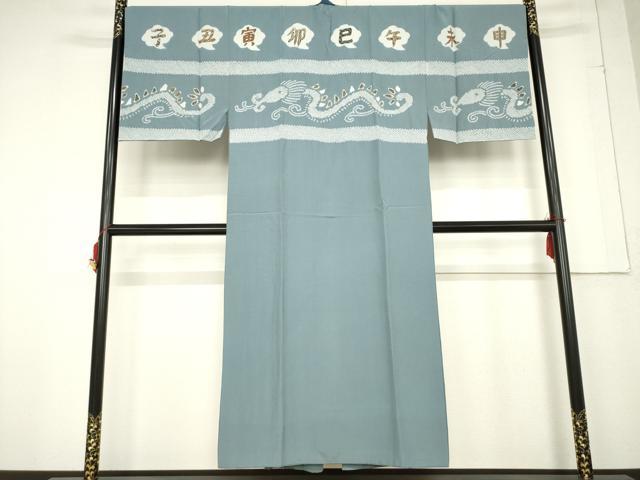 平和屋着物●男性 長襦袢 袷 絞り 十二支 金彩 正絹 逸品 AABF0899ck|平和屋