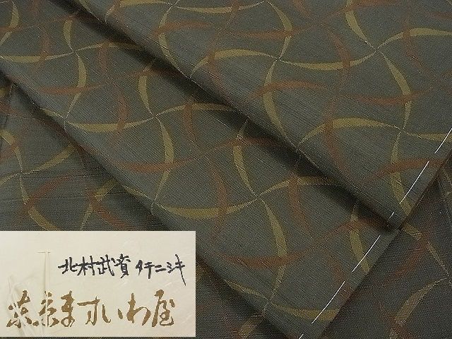 平和屋本店●最高級　人間国宝　北村武資　経錦　ますいわ屋扱い　たとう紙付き　逸品　未使用　3kh1784｜平和屋