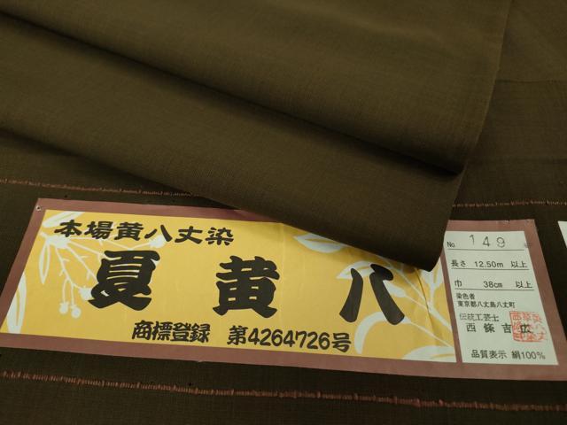 長閑やかさ屋中央局＊滅多に無い 夏物 成人男性 発祥地黄八丈 夏黄八 紗紬 キングサイズ 言い慣わし芸術士 西條吉広 海松赤銅色 証紙付き添い人 珠玉 DZAB2239kh6