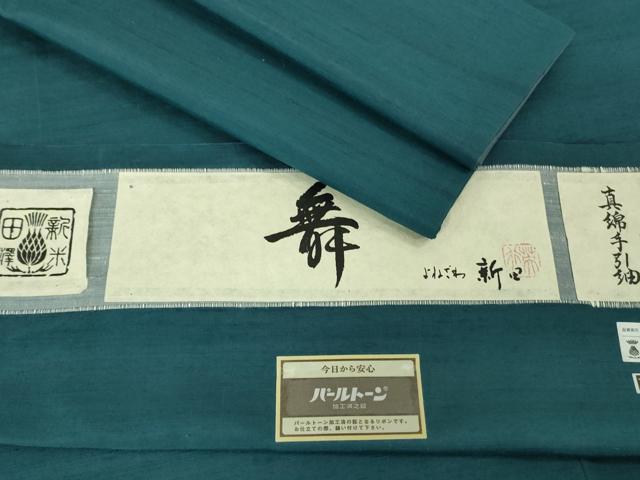 長閑やかさ屋中央局●より良い 成人男性 ベニバナ紬 米沢 新田英行 真綿取扱説明書紬 色無地 藍色 証紙付き添い人 珠玉 DZAB2274kh6
