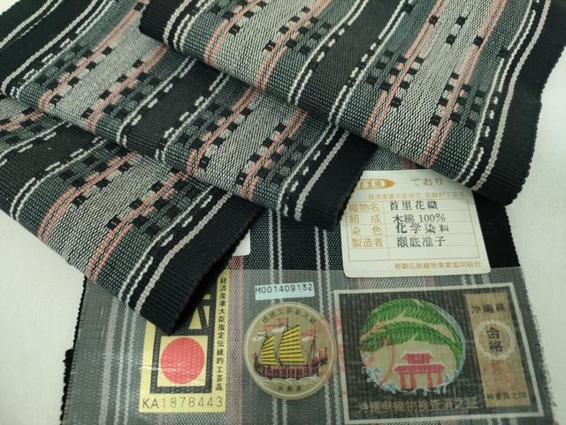 平和屋着物●沖縄県指定無形文化財　首里花織　半幅帯　間道　瀬底准子作　証紙付き　木綿　逸品　DABD1499ps｜平和屋