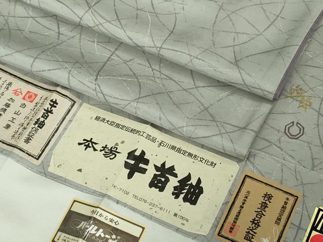 長閑やかさ屋中央局●より良い 石川県任じる無形文化財 牛首紬 白山仕事場 手織り 市川純一郎 証紙付き添い人 珠玉 DZAB6838kh6