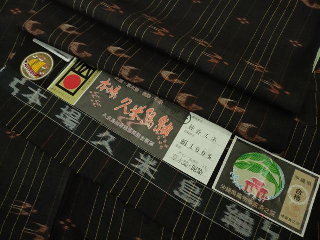 長閑やかさ屋中央局●御膳上等 国特定化意味有りげ無形文化財 発祥地久米島紬 神谷ミネ作 手織 草木染 泥染 証紙付き添い人 珠玉 DZAB1335kh5 着物-レディースファッション-和服