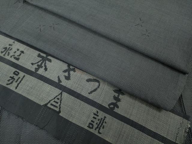 長閑やかさ屋中央局▽御前上等 綿薩摩 東郷布切れ謹製 手織 永江明夫 単衣 赤銅色地 反端付き添い人 珠玉 DZAB6842kh6
