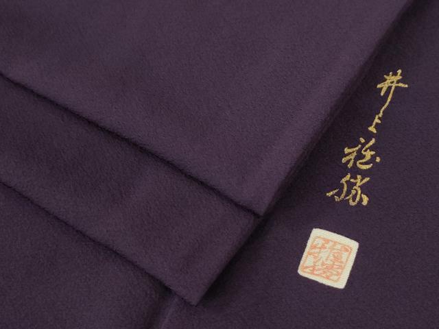 長閑やかさ屋御召しもの●飛び切りな色無地 絵描き物 紫紺色 ロング丈 正絹 珠玉 CABE2724yc