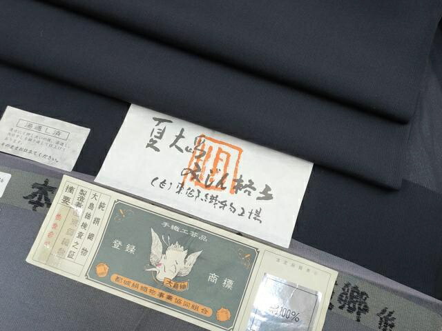 長閑やかさ屋中央局＊御前上等 夏物 成人男性 東郷布切れ謹製 発祥地大島紬 夏大島 キングサイズ みじん透かし彫り 濃紺色地 証紙付き添い人 珠玉 CYAA4941s6