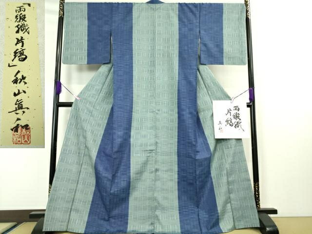 長閑やかさ屋中央局■超滅多に無い 日本芸術会正会員 秋山眞和 綾の手紬 手織 本藍染 首里 置き目米トン織 道屯織 両段織 片縞 色紙付き添い人 珠玉 DZAA4948kh5