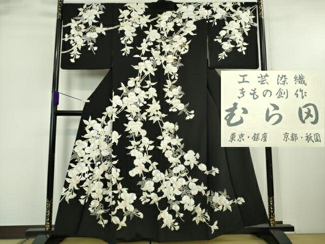 長閑やかさ屋中央局●最御前上等 芸術染織 むら田 短い訪問着 総手刺しゅう 枝垂れ花 黒地 金糸 たとう紙付き添い人 珠玉 DZAB6311kh6