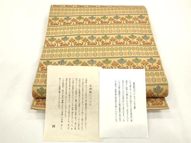 平和屋着物●名物裂一筋　西陣・あらいそ謹製　全通柄　本袋帯　駱駝文いちご手織　正絹　逸品　CABI7279dy｜平和屋