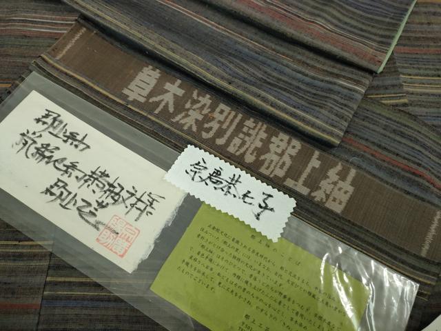 長閑やかさ屋中央局●御前上等 成人男性 郡上紬 草木染 高慢ちき文様 宗唐恭七子作 証紙・反端付き添い人 珠玉 DZAB2419kh6