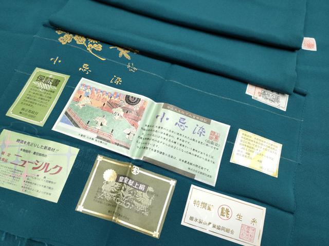 長閑やかさ屋御召しもの●飛び切り 色無地 皇室献上絹 小忌染 高麗納戸色 今上天皇陛下大賞祭謹製 反端付き添い人 珠玉 CYAA4215s6