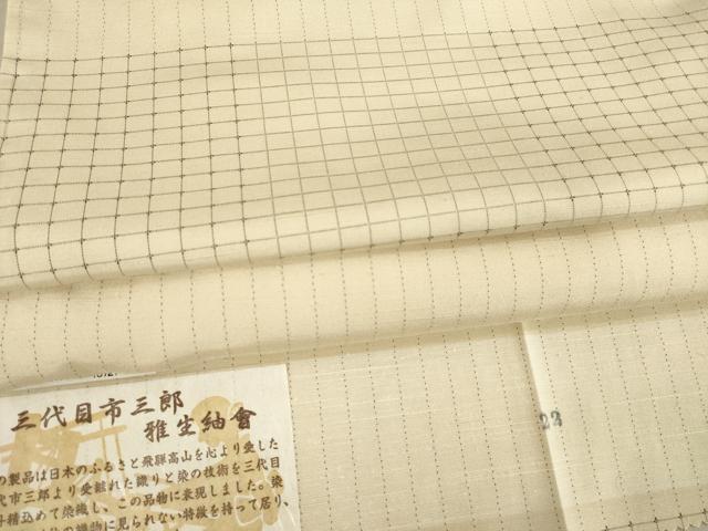 平和屋着物●三代目市三郎　紬　格子　反端付き　正絹　逸品　未使用　AABE9206ck｜平和屋