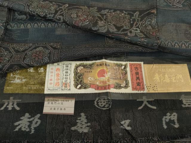 長閑やかさ屋御召しもの●都喜ヱ門 発祥地大島紬 泥染め 手織り カタス9マルキ 登竜門の宝 藤絹織物謹製 証紙付き添い人 正絹 珠玉 未当て嵌める AABG0353cs