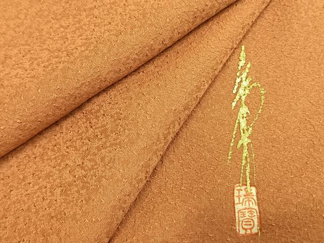平和屋着物●本草木染作家 瑞寶 色無地 纁色 正絹 逸品 AABH0573fy|平和屋