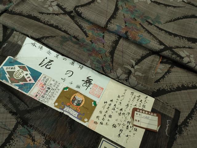 平和屋着物●極上 本場大島紬 9マルキ 古代染色純泥染 竹千雅 泥の舞 竹川絹織物謹製 証紙付き 逸品 未使用 DZAB1944kh6|平和屋