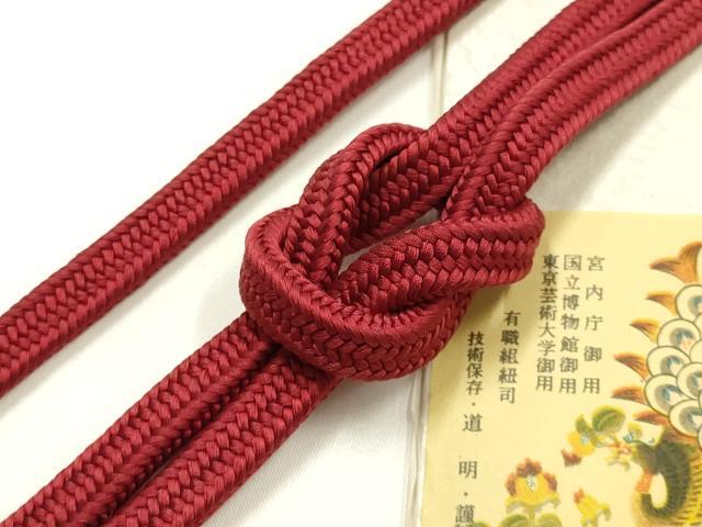 平和屋着物●極上 有職組紐道明 帯締め 御岳組 朱・緋色 宮内庁御用 国立博物館御用 東京芸術大学御用  逸品 AABF9292ay