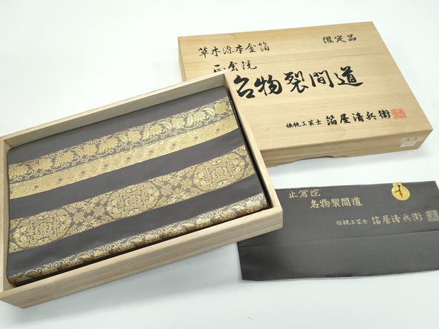 平和屋着物●極上 西陣織 陰山織物謹製 箔屋清兵衛 太鼓柄袋帯 草木染 本金箔 正倉院名物裂間道 共箱・保証書・証紙付き 逸品 CZAA5133s6｜平和屋
