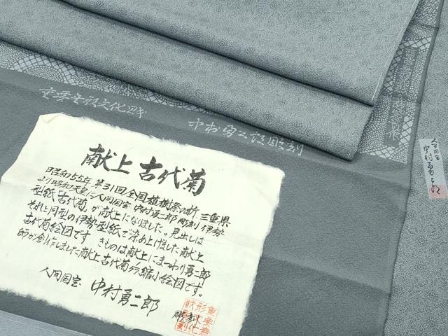長閑やかさ屋御召しもの●飛び切り 意味有りげ無形文化財 万物の霊長国宝 中村勇二郎 日本の首都小紋 献上古代菊 草木染 山鳩色地 反端付き添い人 珠玉 未当て嵌める CZAA5180s6