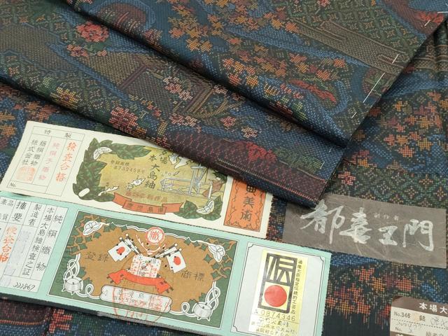 平和屋着物●極上　都喜ヱ門　本場大島紬　7マルキ　源氏絵巻　吉沢キク作　藤絹織物謹製　証紙付き　逸品　未使用　CZAA5190s6｜平和屋