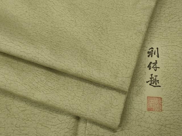 平和屋着物●都喜ヱ門 藤絹織物謹製 本場染大島紬 利休趣 氷割れ文 正絹 逸品 CABH2498ut|平和屋