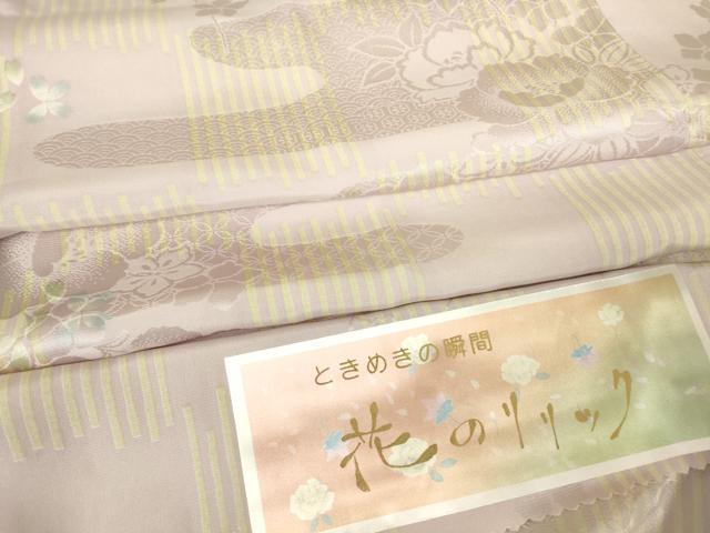 長閑やかさ屋御召しもの●長襦袢 無双仕立てもの 花のリリック 市松名取り草文 反端付き添い人 正絹 珠玉 未当て嵌める DABC3268az