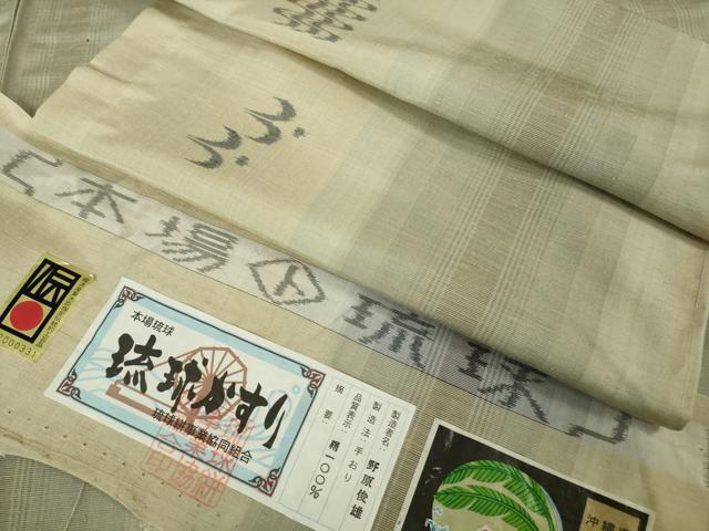 長閑やかさ屋御召しもの▽飛び切り 発祥地琉球絣 紬 単衣 分野俊雄作 手おり 証紙付き添い人 珠玉 未当て嵌める DZAB6065kh6