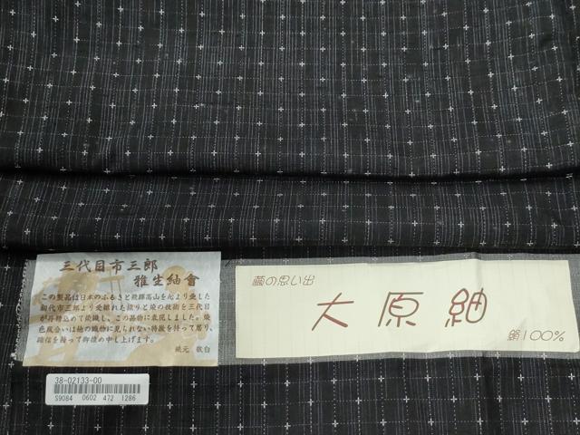 平和屋着物●三代目 市三郎 大原紬 縞 十字絣 黒地 証紙付き 正絹 逸品 CABG0549yc|平和屋