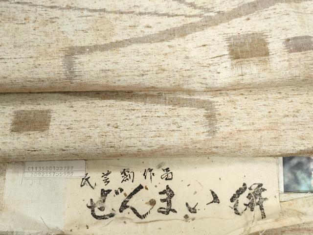 長閑やかさ屋御召しもの●渦巻きばね絣 吉祥文 証紙付き添い人 正絹 珠玉 CABC6579yc