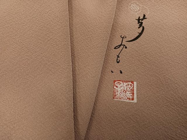 平和屋着物●毛利ゆき子 色無地 夢おもい 白茶色 正絹 逸品 AABG4141ph|平和屋