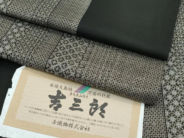 長閑やかさ屋中央局●滅多に無い 発祥地大島紬 吉三郎 吉布切れ謹製 割込絣織 抜け道 ますいわ屋取りまわし 証紙付き添い人 珠玉 CZAA5713s6