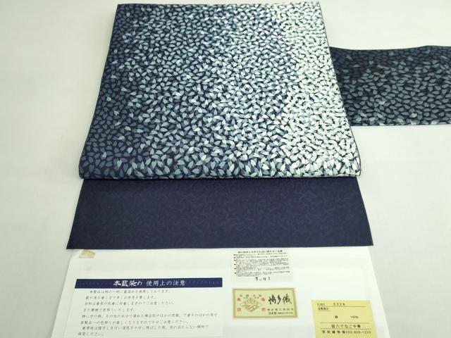 長閑やかさ屋中央局●御前上等 発祥地筑前博多織 八寸名古屋帯 本藍染め 舞桜 筑前織り地 博多金付け札 証紙付き添い人 珠玉 DZAB5715kh6