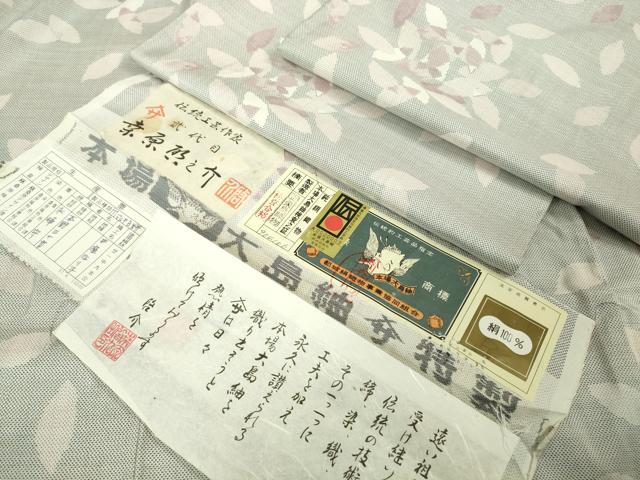 長閑やかさ屋中央局●御前上等 発祥地大島紬 白大島紬 桑原織り地 二代目 桑原啓之介 9マルキ 白絣 舞花びら 三越取りまわし 証紙付き添い人 珠玉 未当て嵌める DZAB5898kh6