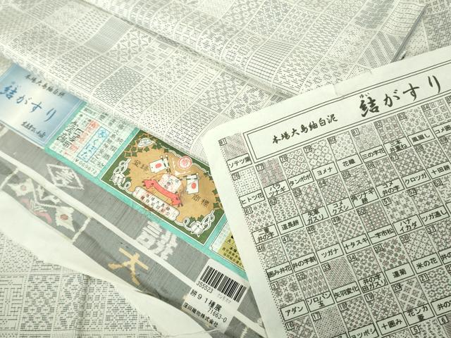長閑やかさ屋中央局●御前上等 発祥地大島紬 白大島 白絣 結かすり 窪田布切れ謹製 ますいわ屋取りまわし 証紙付き添い人 珠玉 未当て嵌める DZAB5945kh6