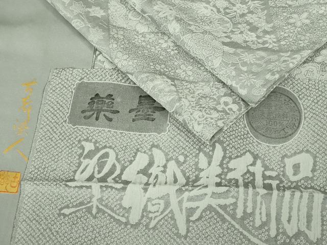 長閑やかさ屋御召しもの●飛び切り 山岡古都・古都染人 染織芸術品 薬墨染 天目織 御召しもの 吉祥花松文 反端付き添い人 珠玉 未当て嵌める DZAB5174kh6