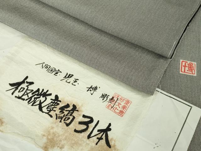 長閑やかさ屋中央局●より良い 意味ありげ無形文化財 万物の霊長国宝伊勢ひな型縞彫師 児玉博 日本の首都小紋 極砂ぼこり縞31本 藍鉄×利休うす茶色色 やまと 珠玉 未当てはめるDZAB6516kh6