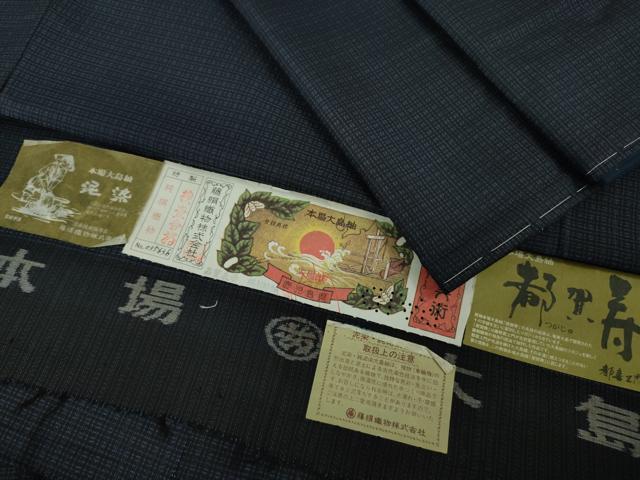 長閑やかさ屋御召しもの●より良い 成人男性 都喜ヱ門 発祥地大島紬 泥染 都賀寿 藤絹織物謹製 やまと誂製 証紙付き添い人 珠玉 未当てはめる DZAB5370kh6