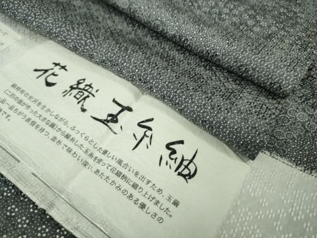 長閑やかさ屋御召しもの▽飛び切り 日本の首都小紋 花織玉糸紬 単衣 横段花文 赤銅色×白 反端付き添い人 ロング丈 珠玉 DZAB5657kh6