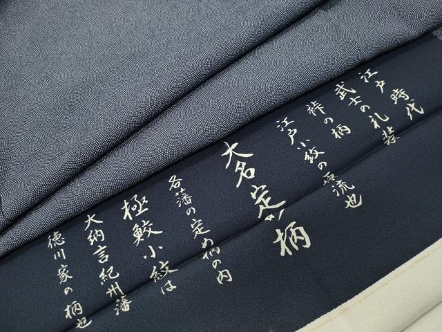 平和屋着物●江戸小紋 鮫小紋柄 反端付き 正絹 逸品 CABD9103gh|平和屋