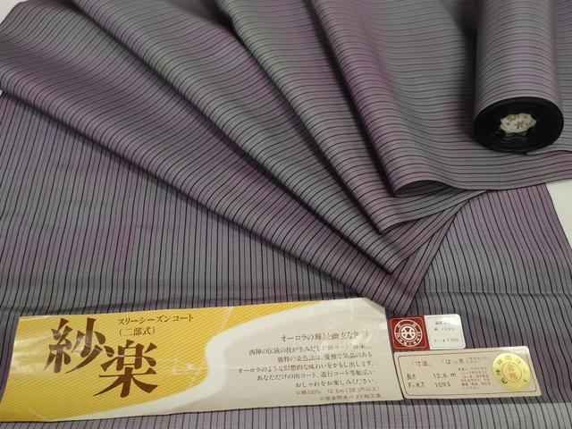 平和屋着物▽西陣 羽織・コート 道行 雨コート 反物 羽尺 スリーシーズン 春夏秋 塵除け 紗楽 霞間道 はっ水 逸品 未使用 DABD7381zzz|平和屋