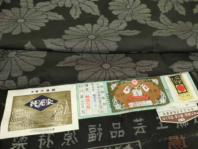 平和屋着物●本場大島紬 9マルキ 純泥染 菊尽くし 黒地 福原紬工房謹製 証紙付き 正絹 逸品 未使用 DABC3594az
