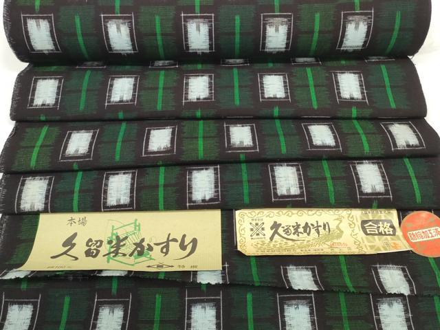 平和屋着物●久留米絣　反物　着尺　市松柄　井上庄一作　証紙付き　綿　逸品　未使用　DABC1884zzz｜平和屋