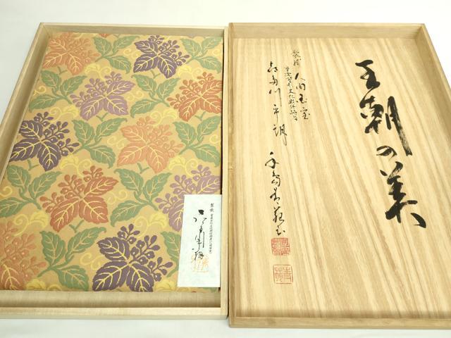 長閑やかさ屋中央局●飛び切り 俵屋 万物の霊長国宝 喜多川平朗  有職布切れ 九寸開き名古屋帯 王朝の美 証紙・共箱付き添い人 珠玉 DZAB5598kh6