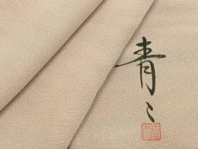 長閑やかさ屋御召しもの●京友禅の王者 松井青々 小紋 霞文 正絹 珠玉 AABH4884fy