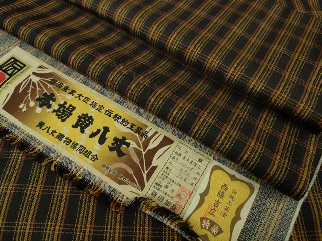 長閑やかさ屋中央局●御前上等 発祥地黄八丈 黒八丈 紬 まるまなこ 染:言い慣わし芸術士 西條吉広 織:細田加奈 証紙付き添い人 珠玉 DZAB6573kh6