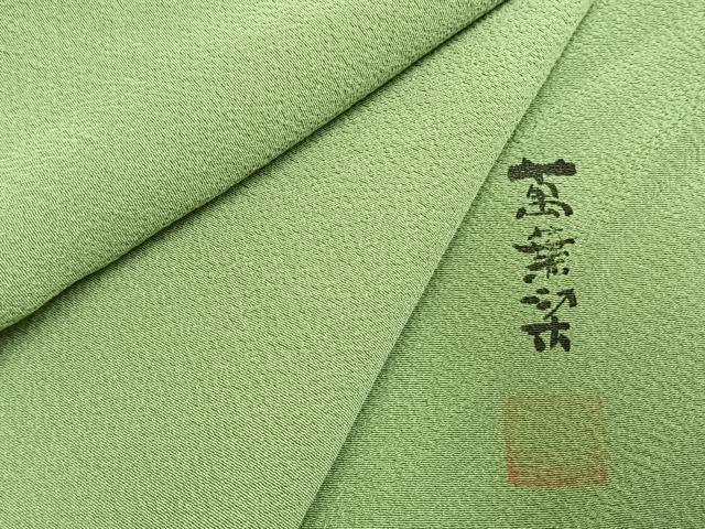 長閑やかさ屋御召しもの●喜多長蔵 萬葉染 色無地 若葉色 反端付き添い人 正絹 珠玉 AABI1471fy