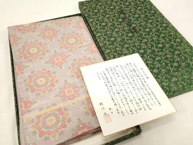 平和屋着物●龍村晋謹製　全通柄袋帯　天平如源八稜文錦　金糸　共箱付き　上代43万　正絹　逸品　CABG9273dy｜平和屋