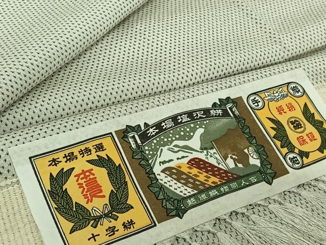 長閑やかさ屋御召しもの▽本塩沢 単衣 十字絣 証紙付き添い人 正絹 珠玉 AABI4980jh
