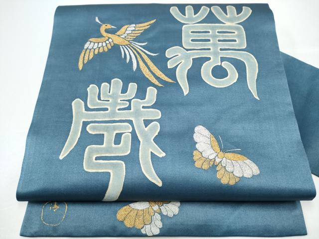 長閑やかさ屋御召しもの●アンティーク 大正物語り 九寸名古屋帯 執筆者物 刺しゅう 寿地文 現ナマ糸 正絹 珠玉 CABG6084hy